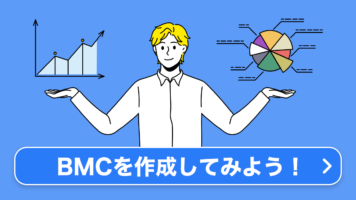 BMC作成ツール