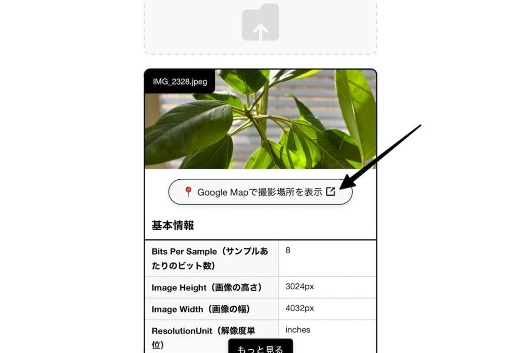 Googleマップで位置情報を確認