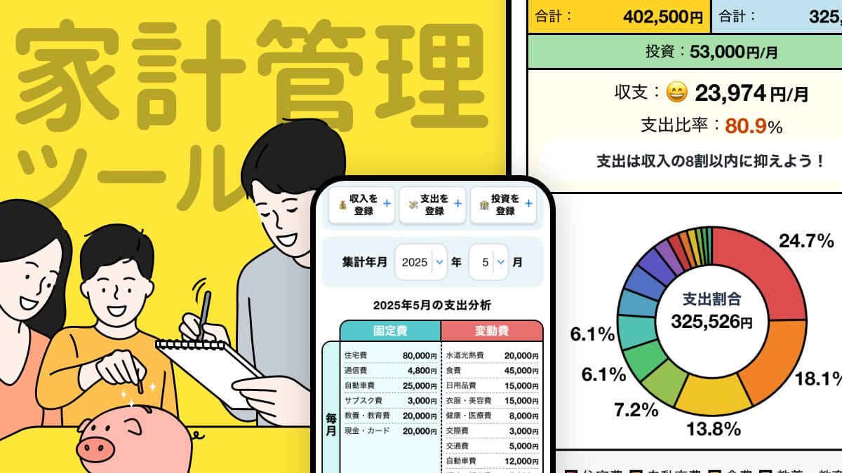 家計・支出管理ツール|収支・年間予算を自動計算
