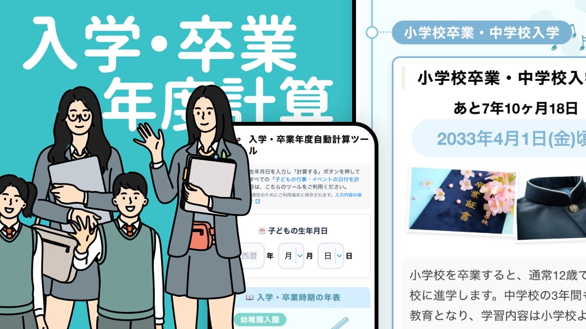 入学・卒業年度自動計算ツール（年表表示）