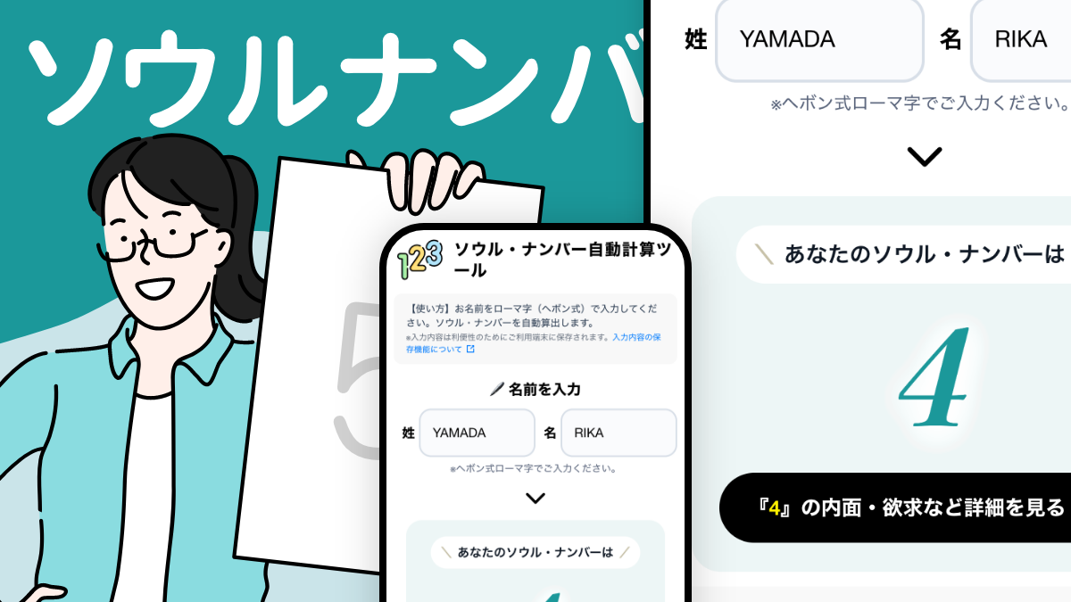 Roots  ソウルナンバー ソウルナンバー占い】島田秀平がマスターナンバーや相性度数を